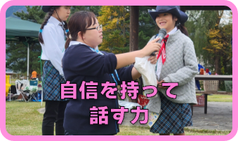 自信を持って話す力