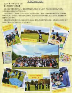 ガールスカウトやまなしNo1520250316_03のサムネイル