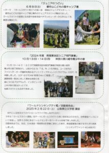 ガールスカウトやまなしNo1520250316_07のサムネイル