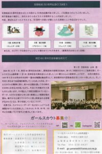 ガールスカウトやまなしNo1520250316_08のサムネイル